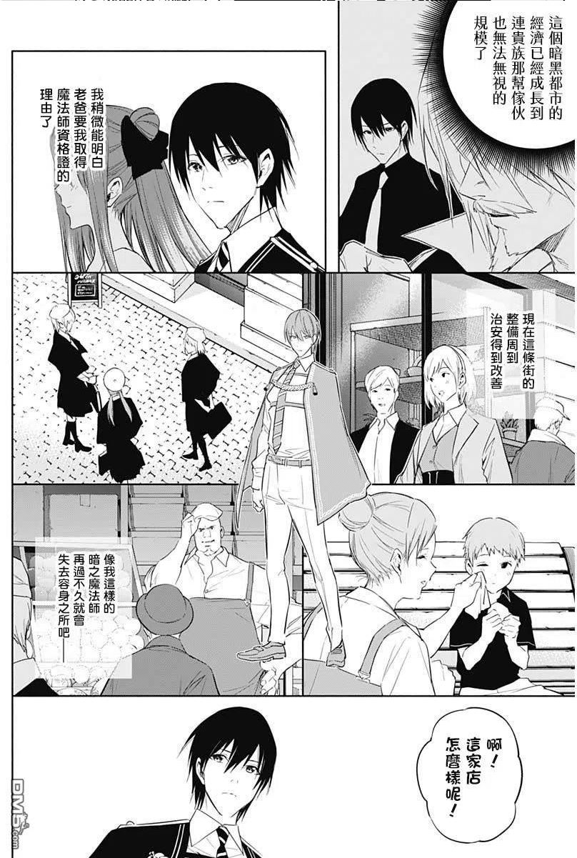 王立魔法学园的劣等生漫画,第60话12图