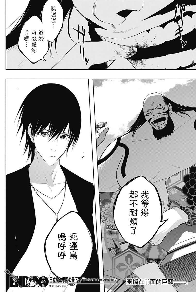 王立魔法学园的劣等生漫画,第60话18图