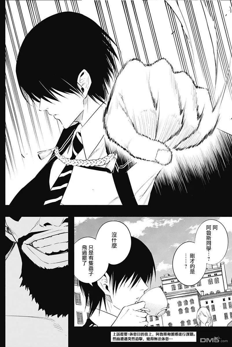 王立魔法学园的劣等生漫画,第60话2图