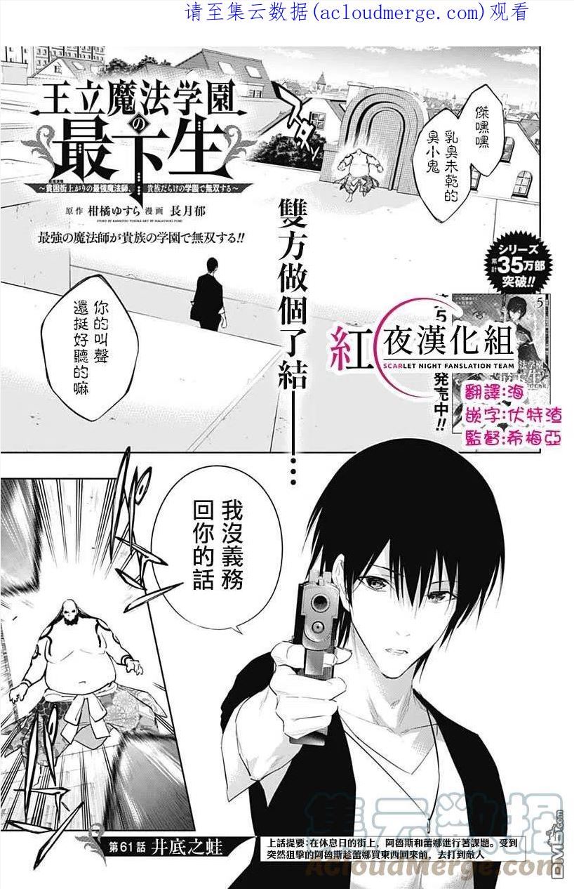 王立魔法学园的劣等生漫画,第61话1图