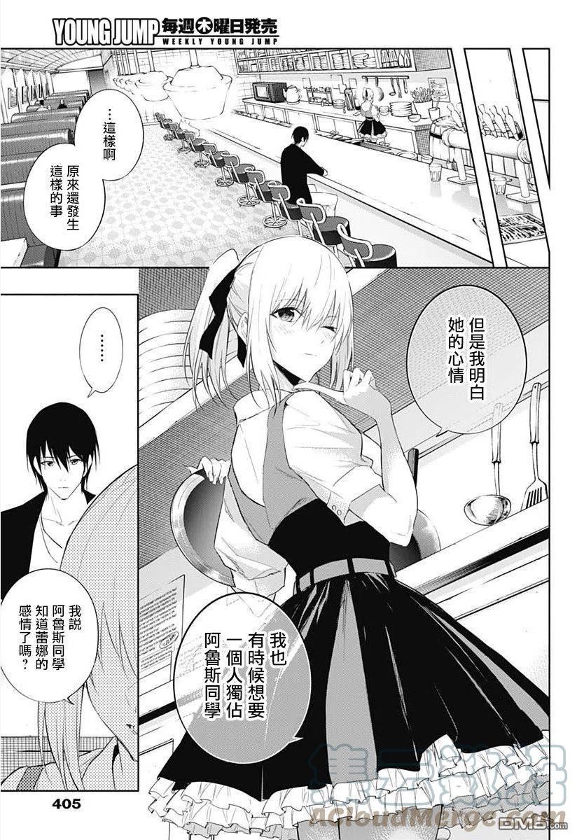 王立魔法学园的劣等生漫画,第62话15图