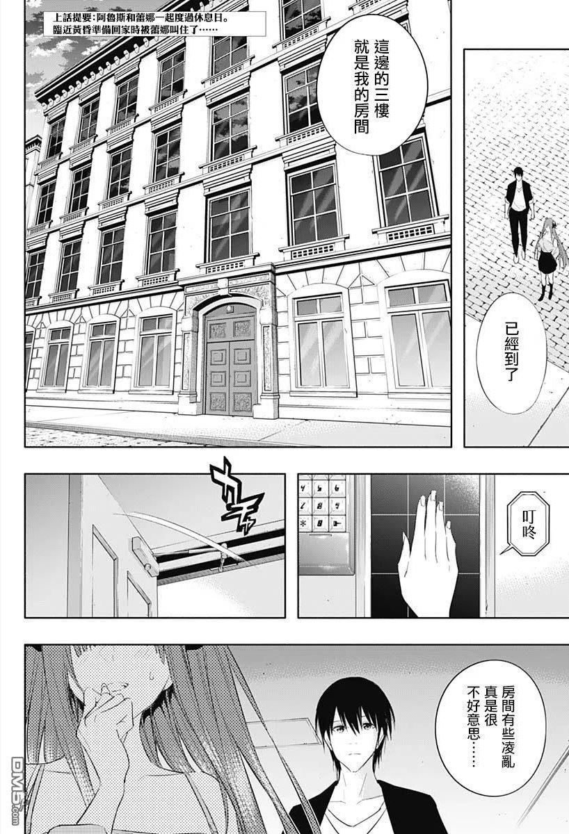 王立魔法学园的劣等生漫画,第62话2图