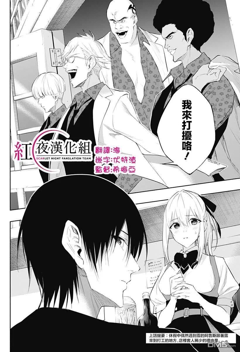 王立魔法学园的劣等生漫画,第63话2图