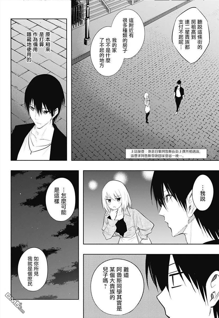 王立魔法学园的劣等生漫画,第64话2图