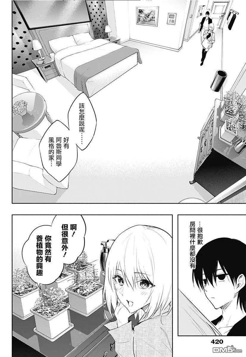 王立魔法学园的劣等生漫画,第64话4图