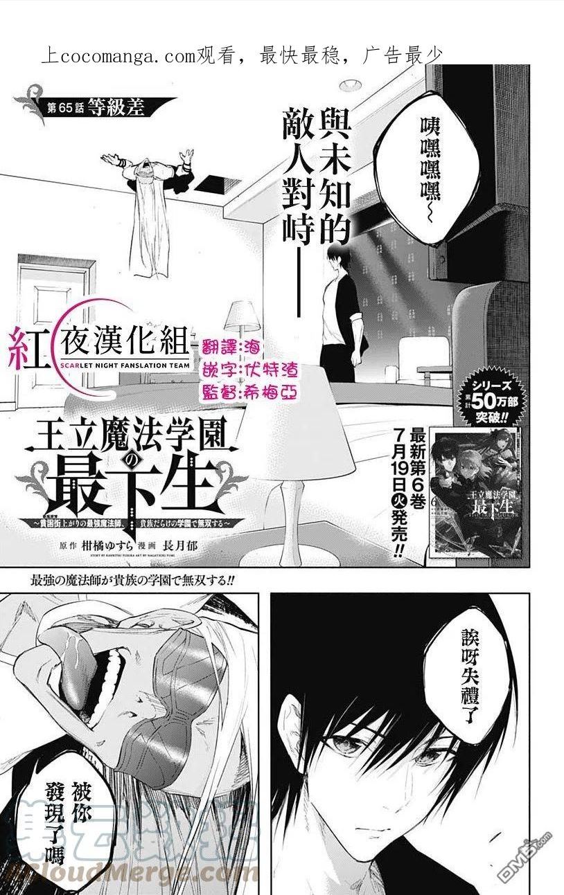 王立魔法学园的劣等生漫画,第65话1图