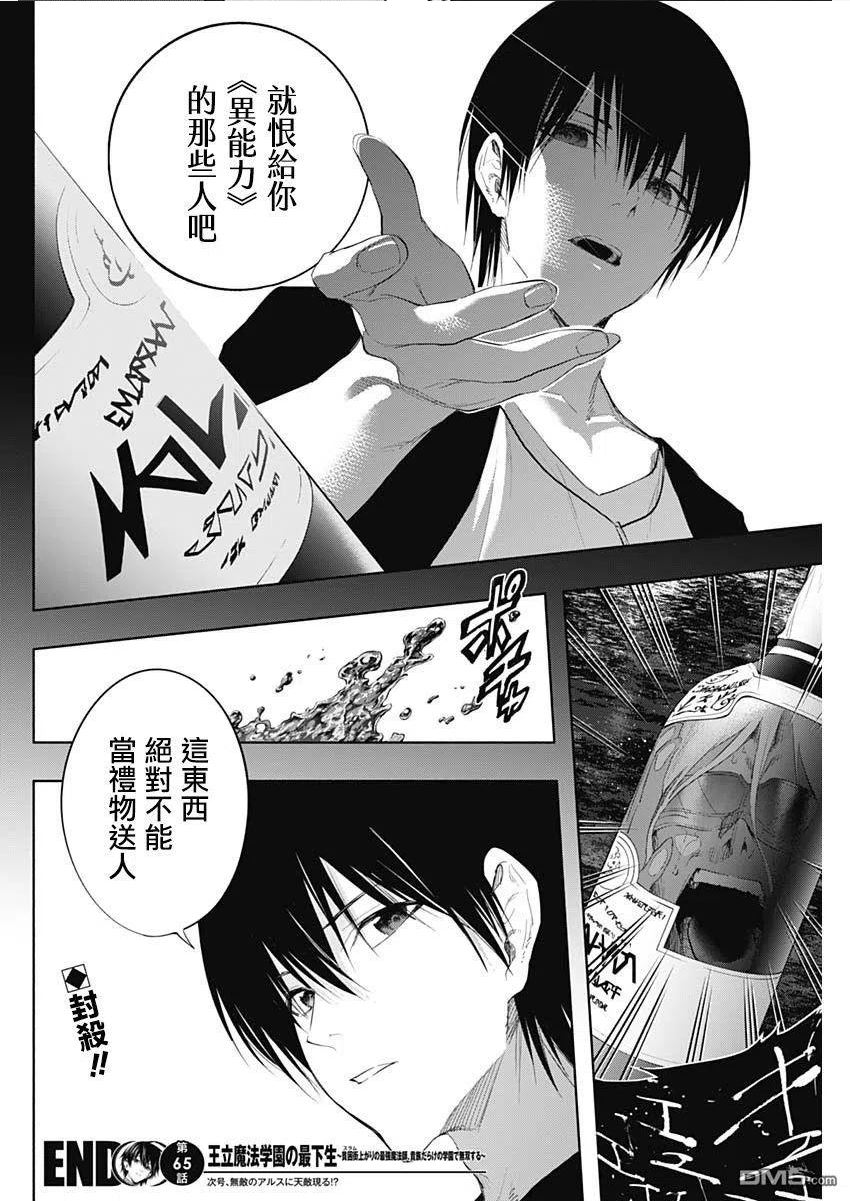 王立魔法学园的劣等生漫画,第65话18图