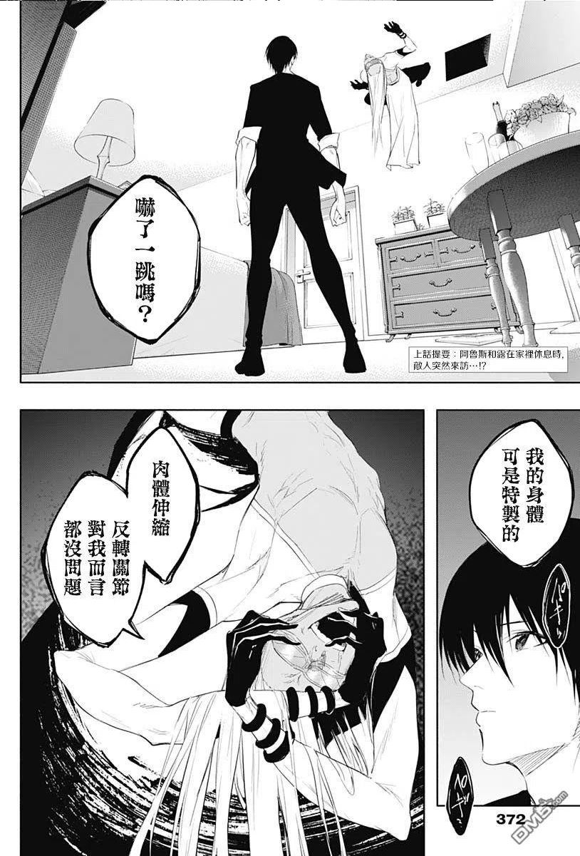 王立魔法学园的劣等生漫画,第65话2图