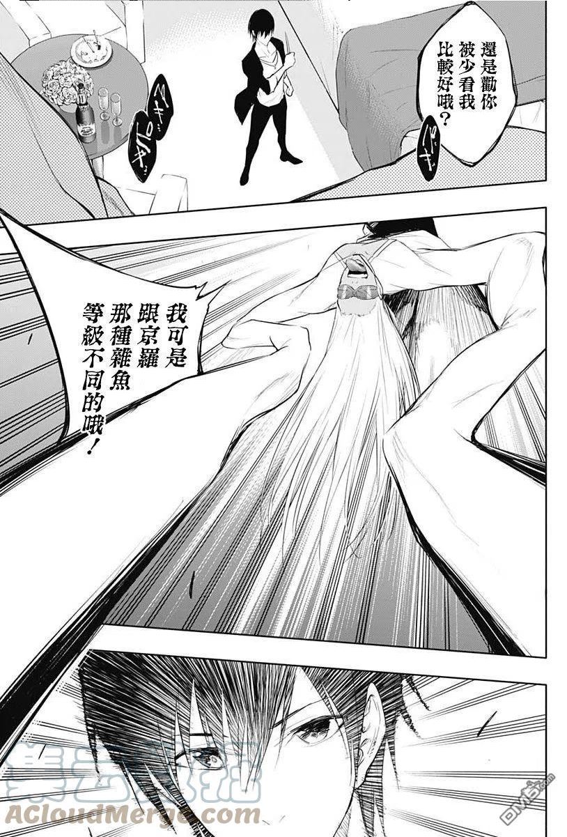 王立魔法学园的劣等生漫画,第65话7图