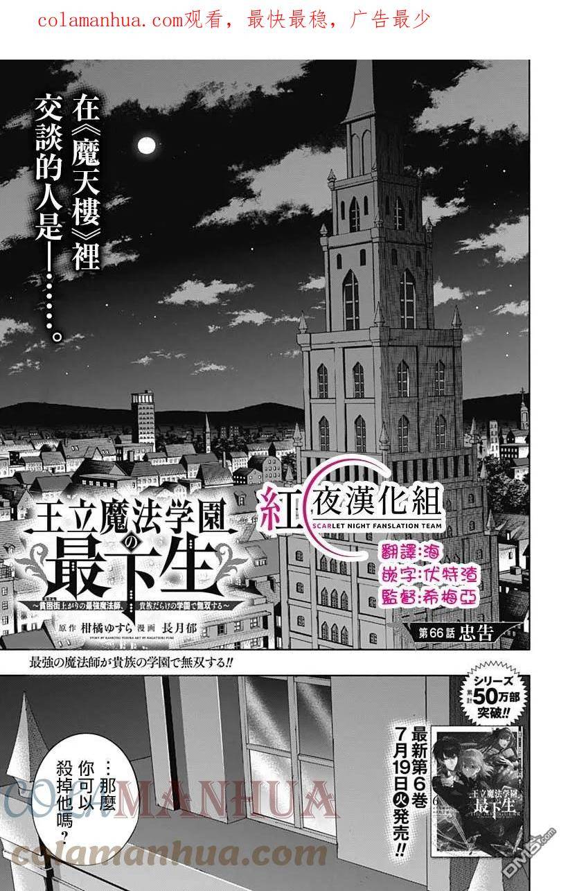 王立魔法学园的劣等生漫画,第66话1图