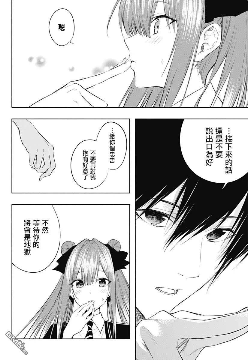 王立魔法学园的劣等生漫画,第66话12图