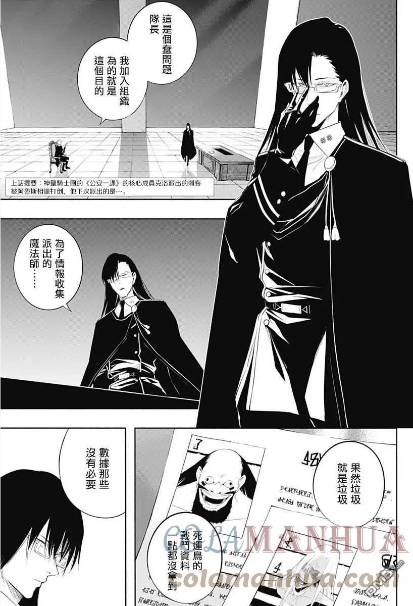 王立魔法学园的劣等生漫画,第66话3图