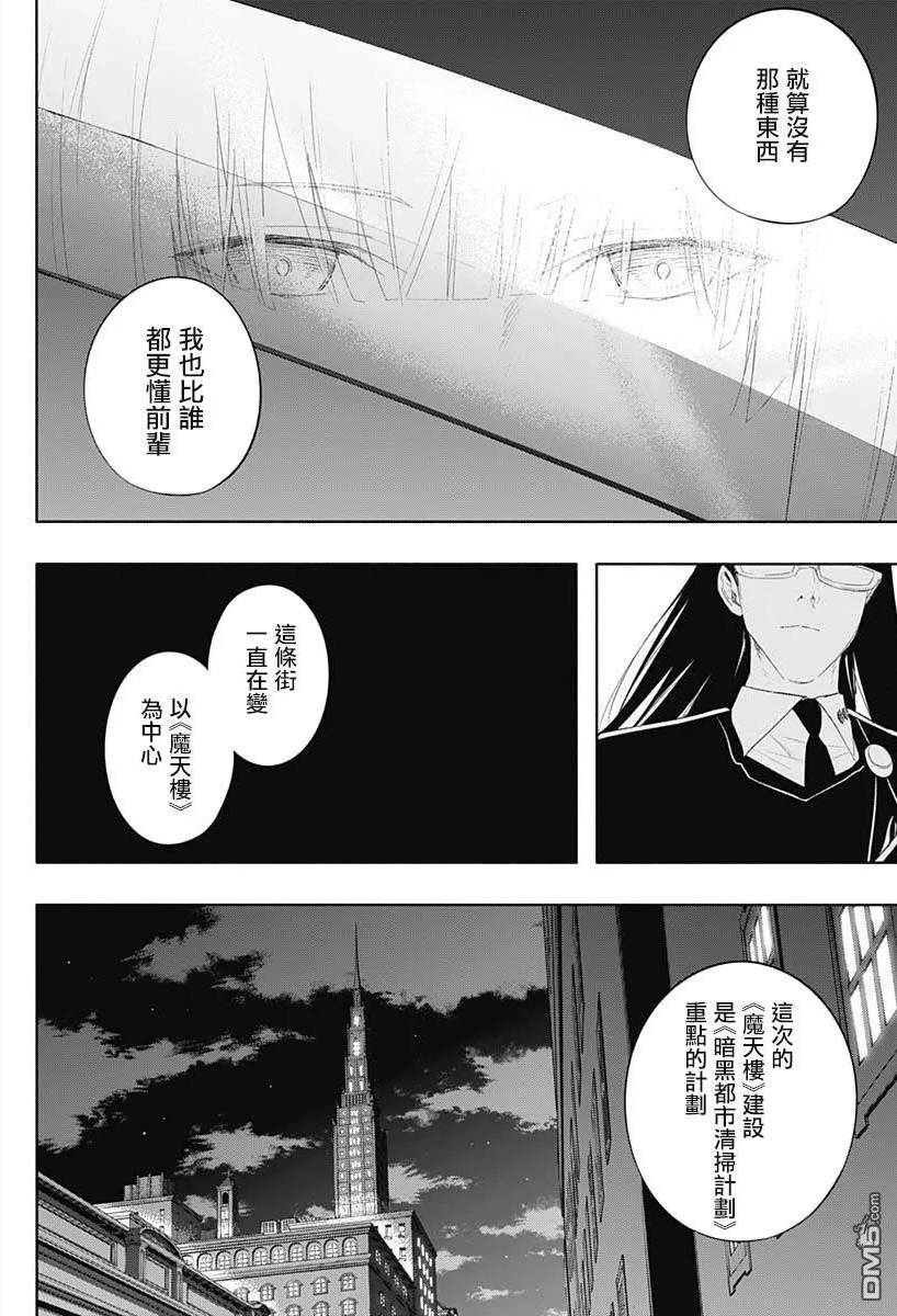 王立魔法学园的劣等生漫画,第66话4图