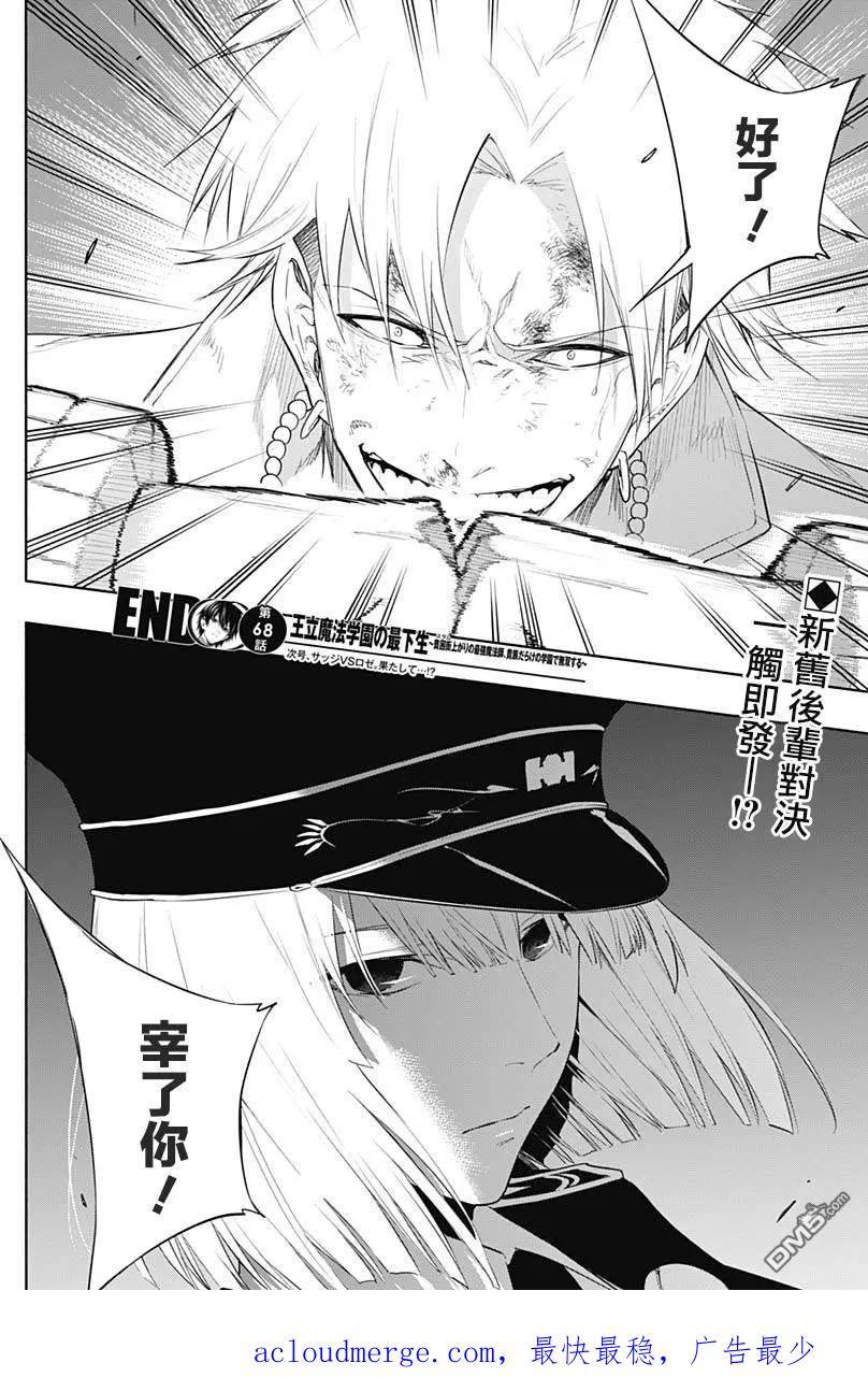 王立魔法学园的劣等生漫画,第68话18图