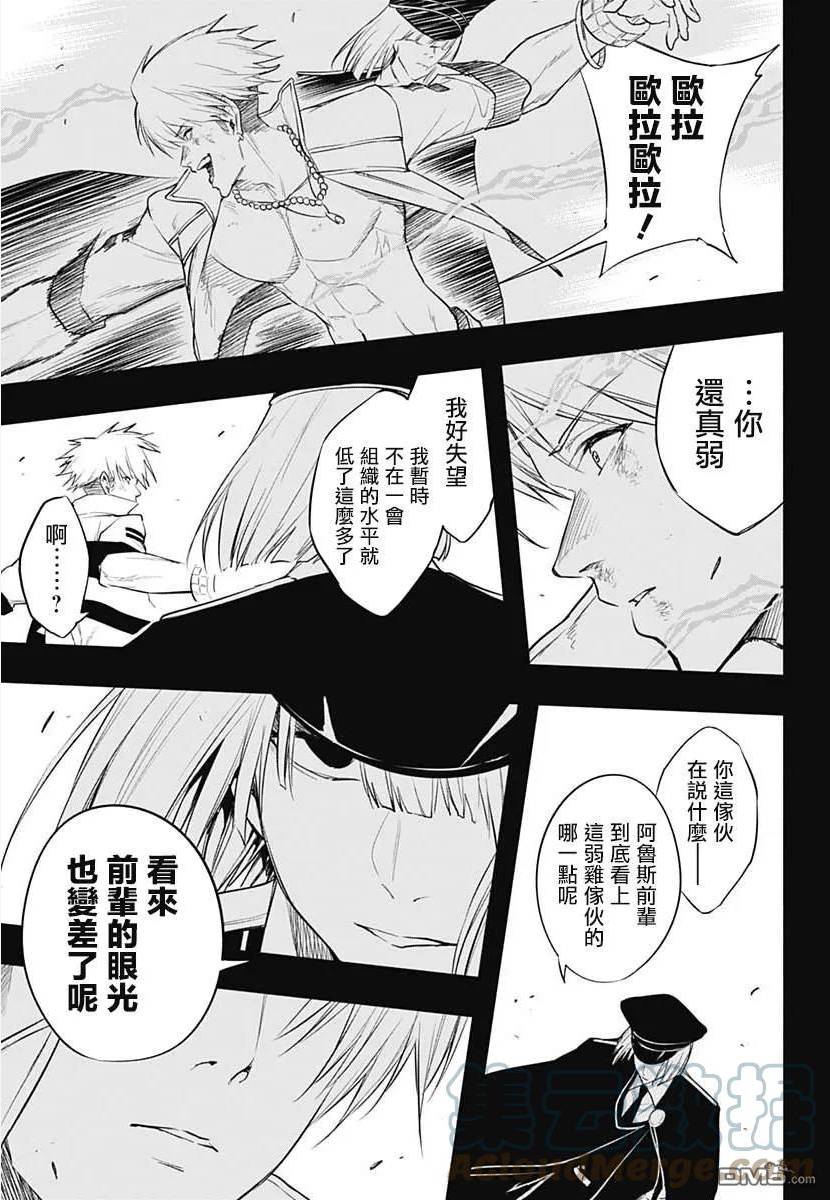 王立魔法学园的劣等生漫画,第69话11图