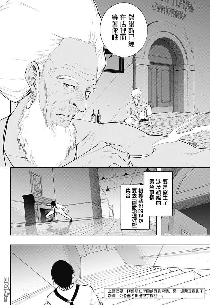 王立魔法学园的劣等生漫画,第69话2图