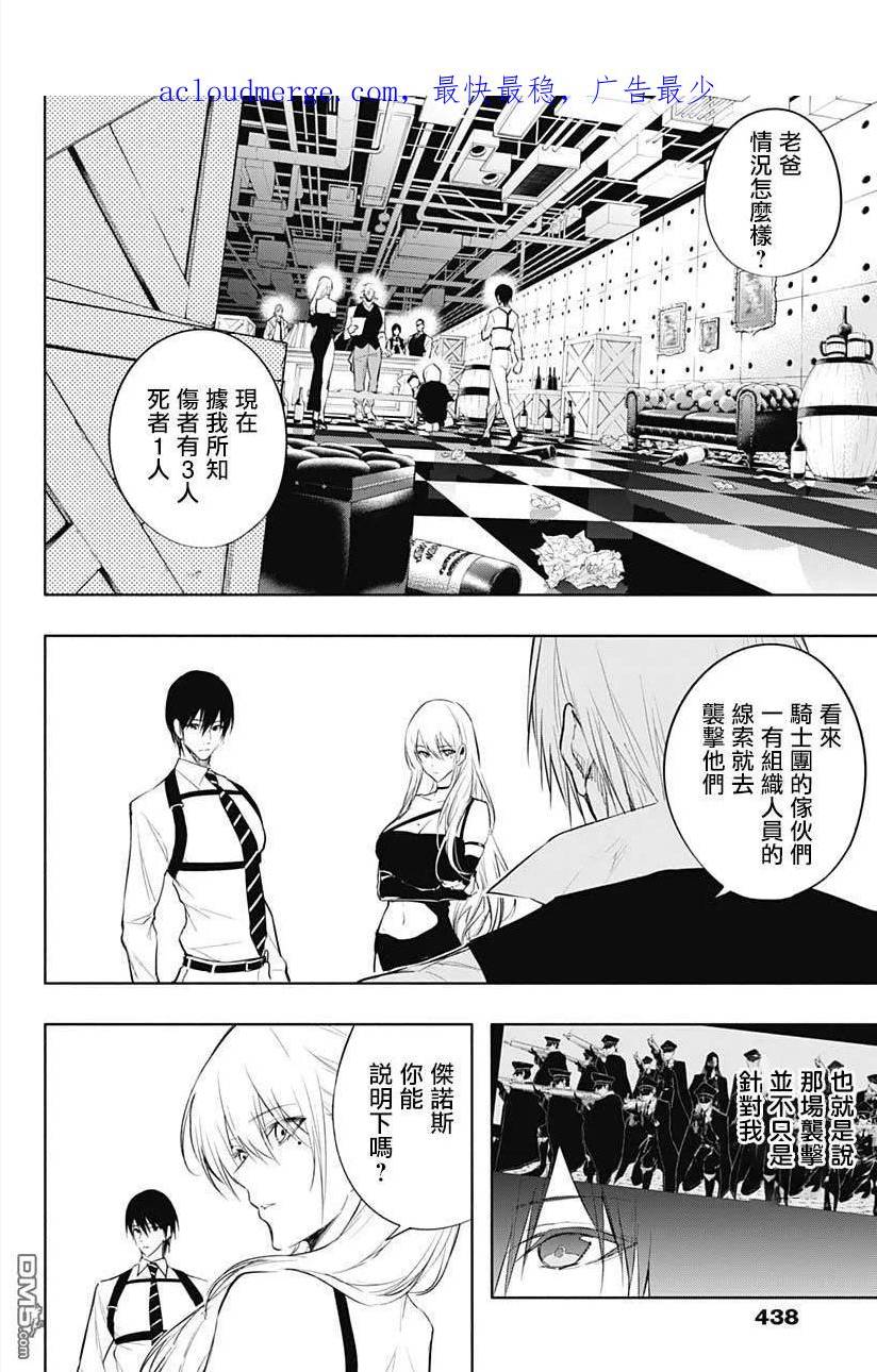 王立魔法学园的劣等生漫画,第69话4图