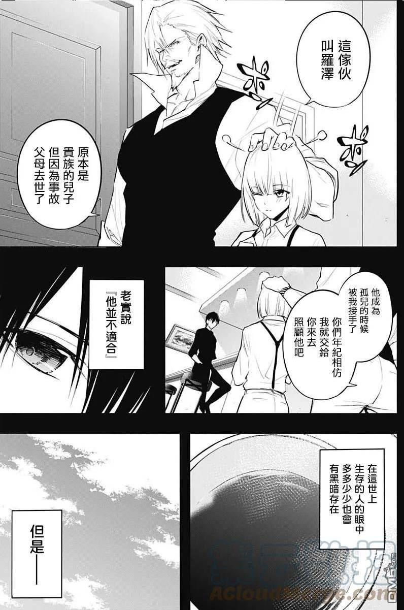 王立魔法学园的劣等生漫画,第70话3图