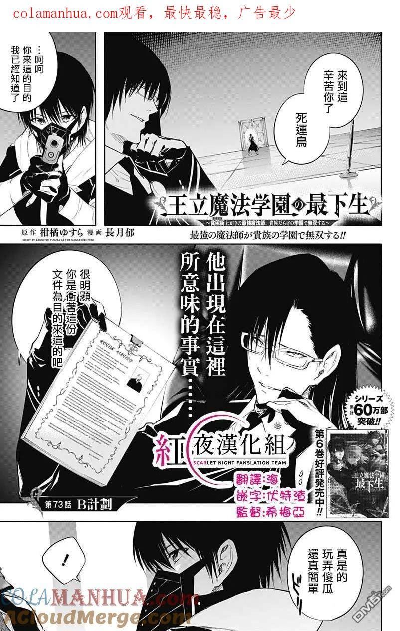 王立魔法学园的劣等生漫画,第73话1图