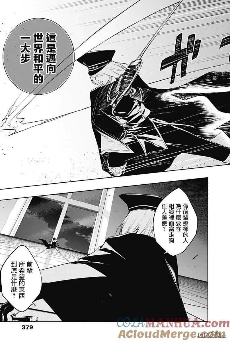 王立魔法学园的劣等生漫画,第73话17图