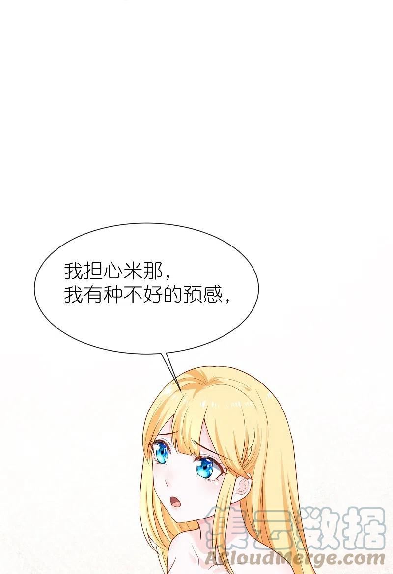 王的第一宠后漫画下拉式免费版漫画,第167话 我诅咒你和美尼斯17图