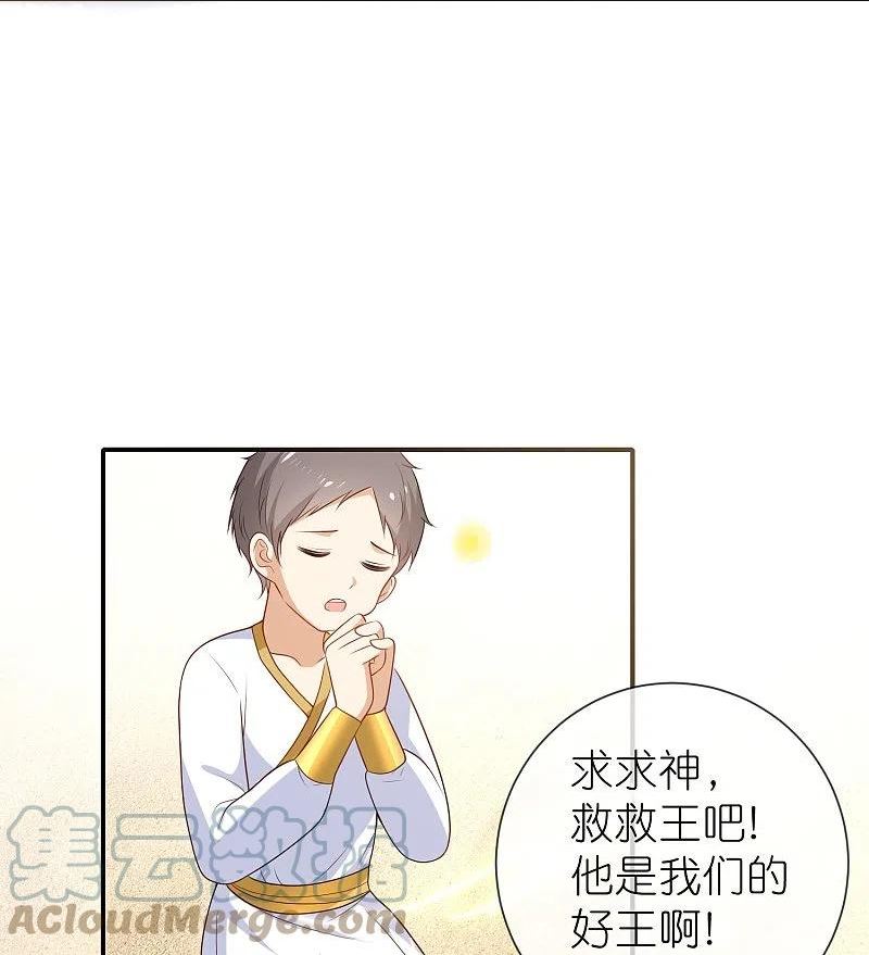 王的第一宠后漫画下拉式免费版漫画,第168话 神啊救救我们的王23图