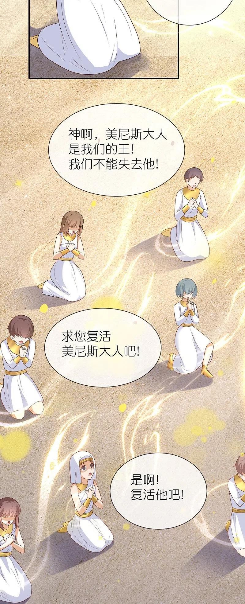 王的第一宠后漫画下拉式免费版漫画,第168话 神啊救救我们的王24图