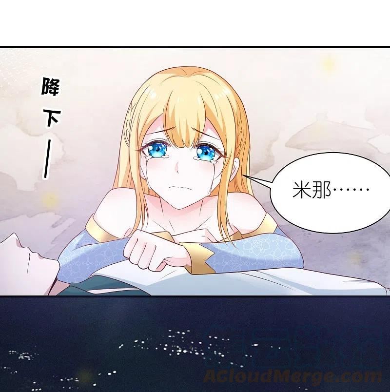 王的第一宠后漫画下拉式免费版漫画,第168话 神啊救救我们的王25图