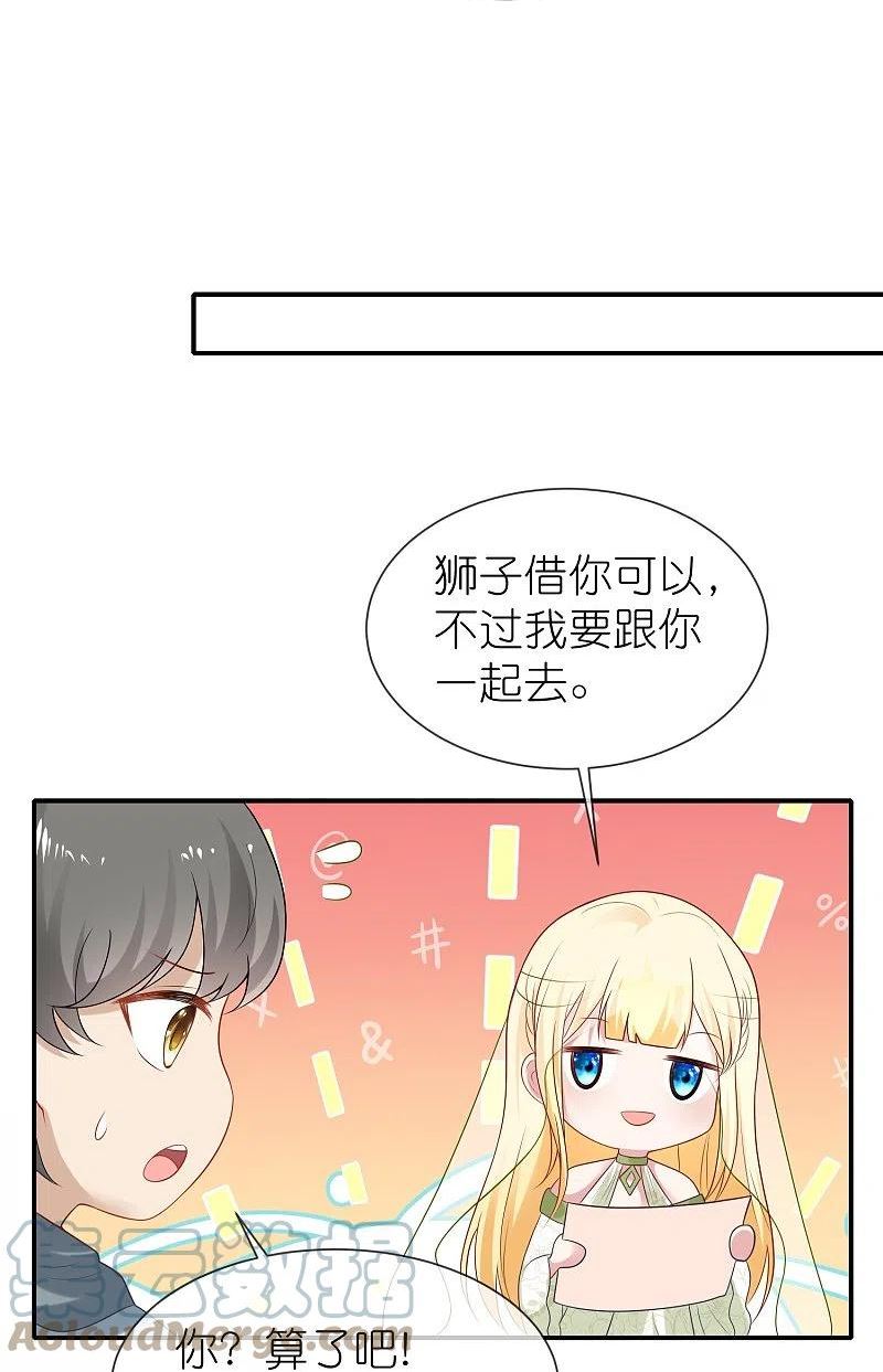 王的第一宠后免费阅读漫画,第178话 借狮子13图