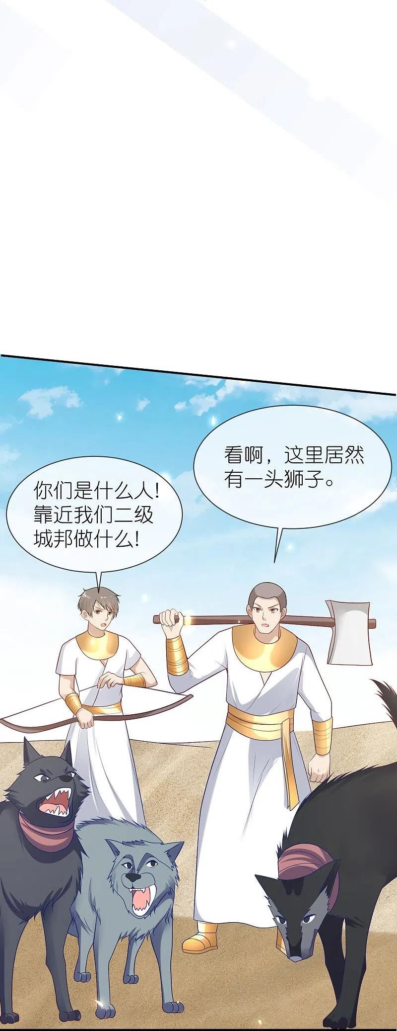 王的第一宠后免费阅读漫画,第178话 借狮子24图