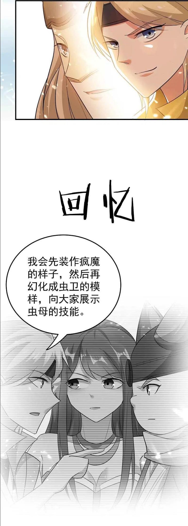 万界仙王等级划分漫画,第201话 预判了你的预判！34图