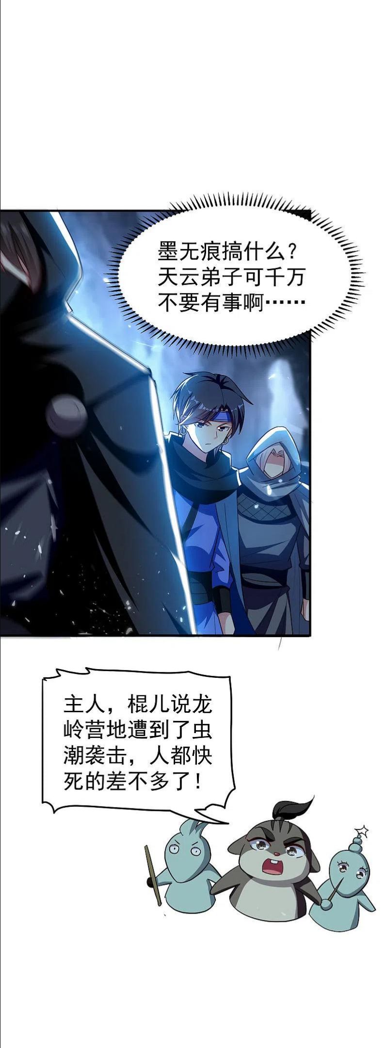 万界仙王等级划分漫画,第204话 这都是什么怪物！20图