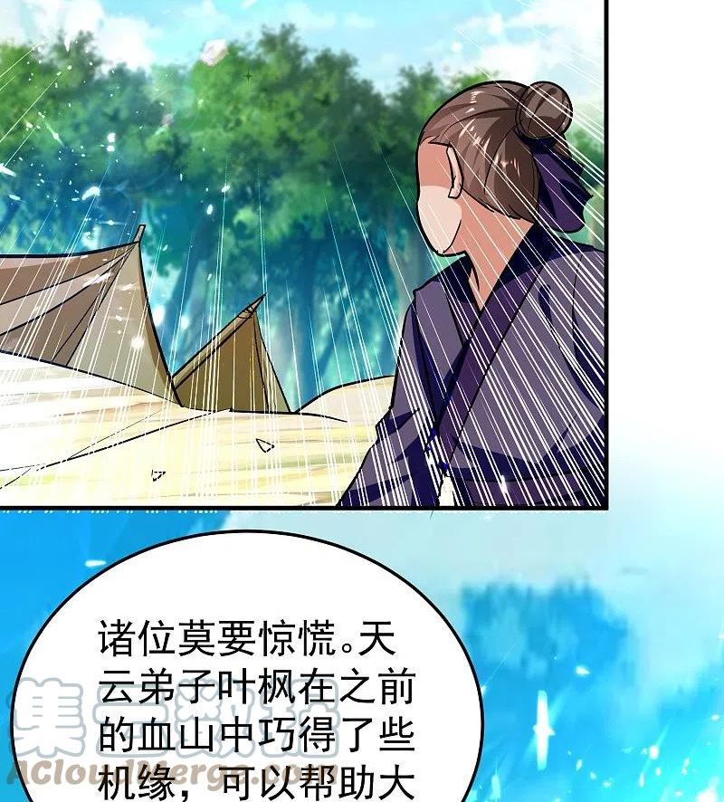 万界仙王漫画,第206话 怎么又是你？！39图