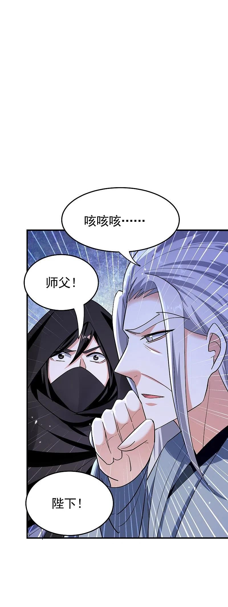 万界仙踪安芸漫画,第210话 姬如雪殒命11图