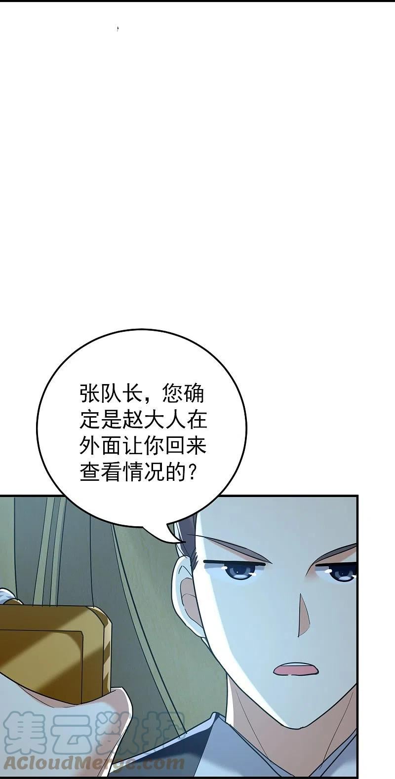 万界仙踪安芸漫画,第216话 天云血夜开始了19图