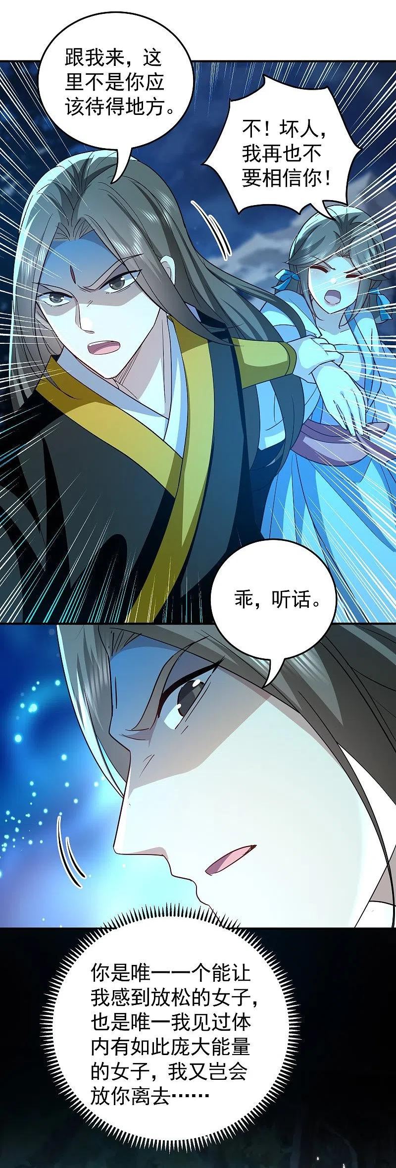 万界仙王漫画,第217话 亲手杀死自己最重要的人？！18图