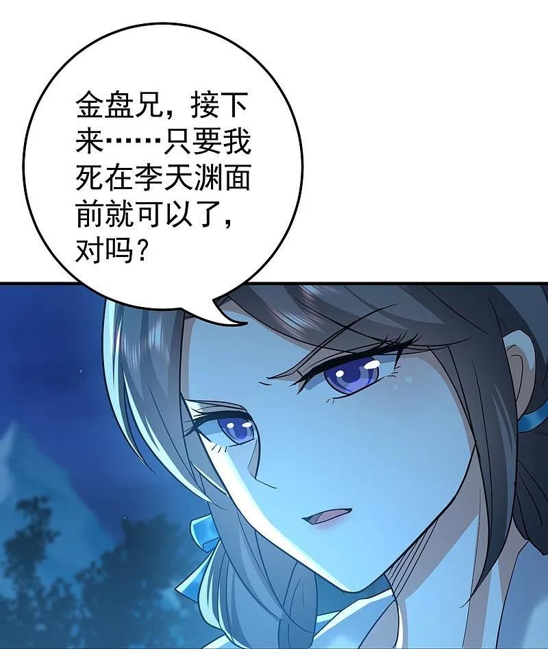 万界仙王等级划分漫画,第218话 救欢欢的唯一办法20图