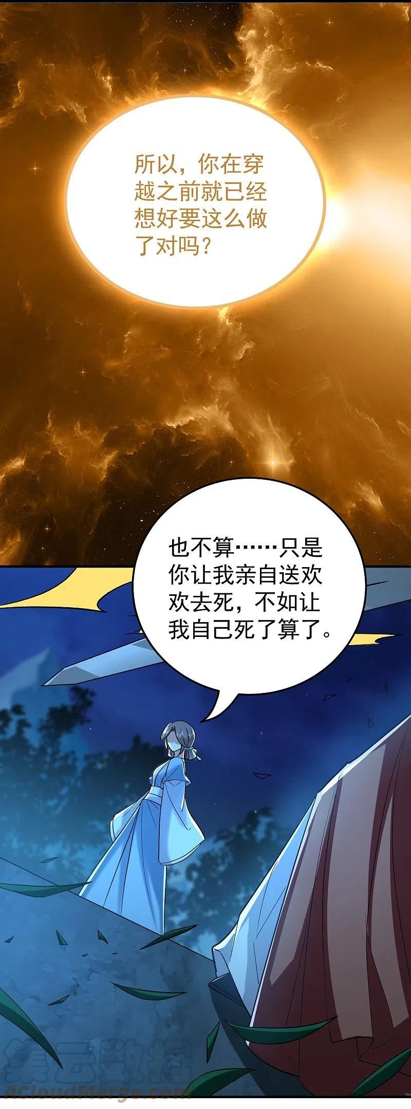 万界仙王等级划分漫画,第218话 救欢欢的唯一办法21图