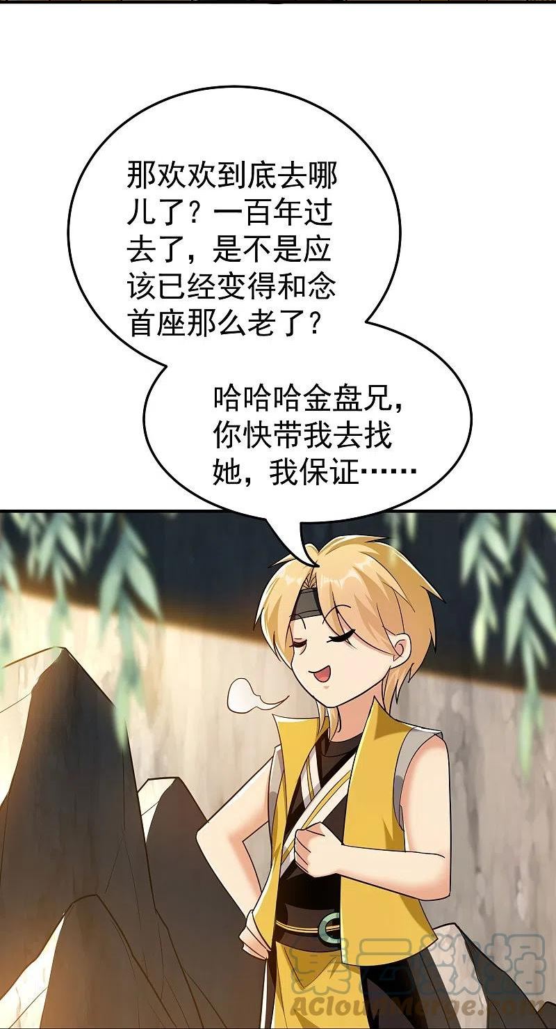 万界仙踪安芸漫画,第219话 木头的木，恩情的恩15图