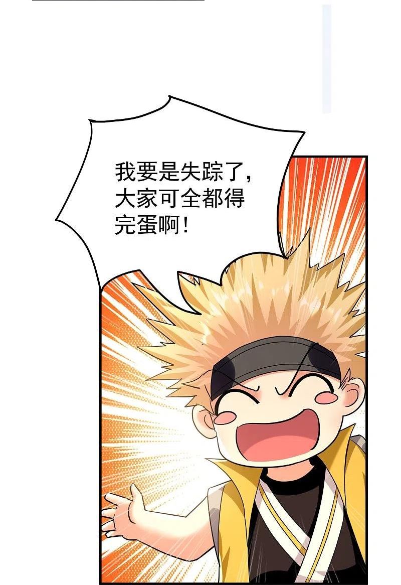 万界仙踪安芸漫画,第219话 木头的木，恩情的恩18图