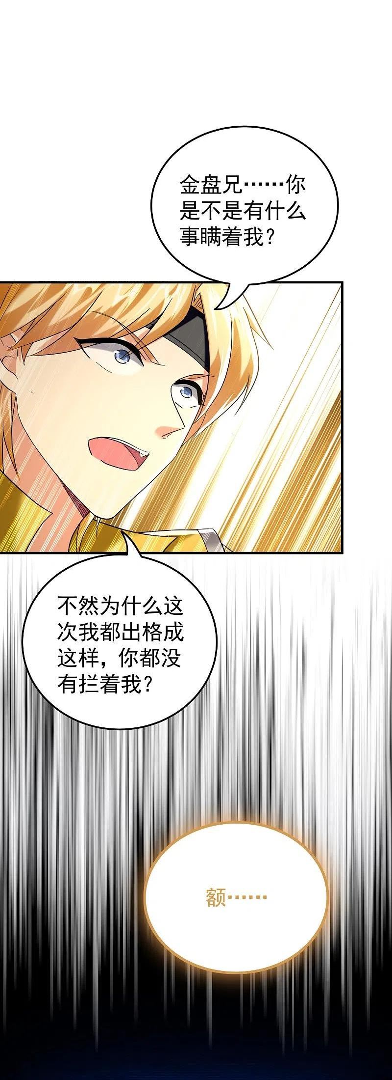 万界仙踪安芸漫画,第219话 木头的木，恩情的恩2图