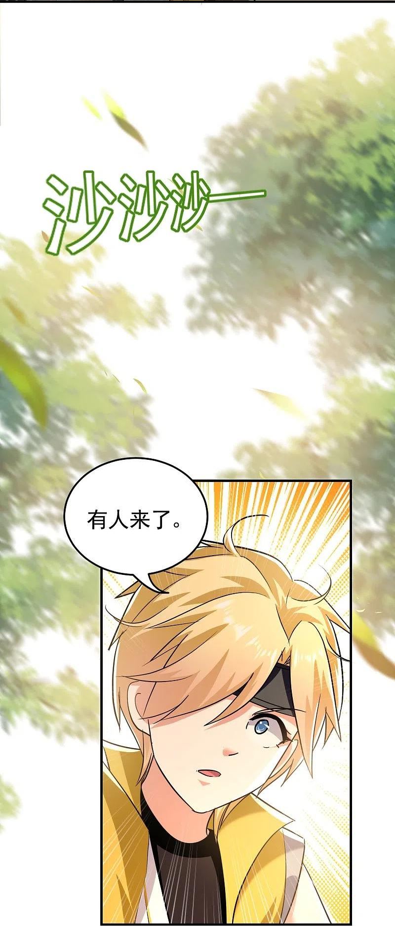 万界仙踪安芸漫画,第219话 木头的木，恩情的恩20图