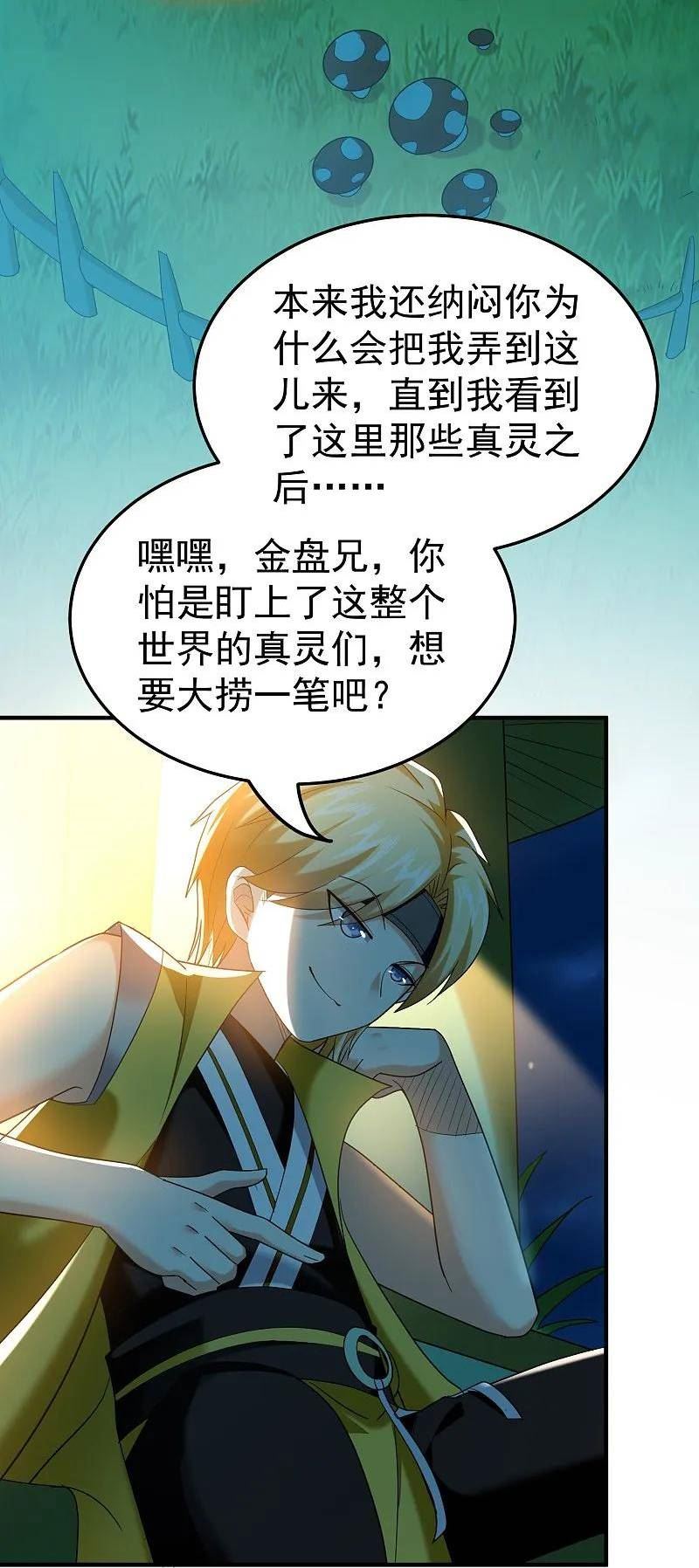 万界仙王等级划分漫画,第221话 又有什么鬼点子？29图