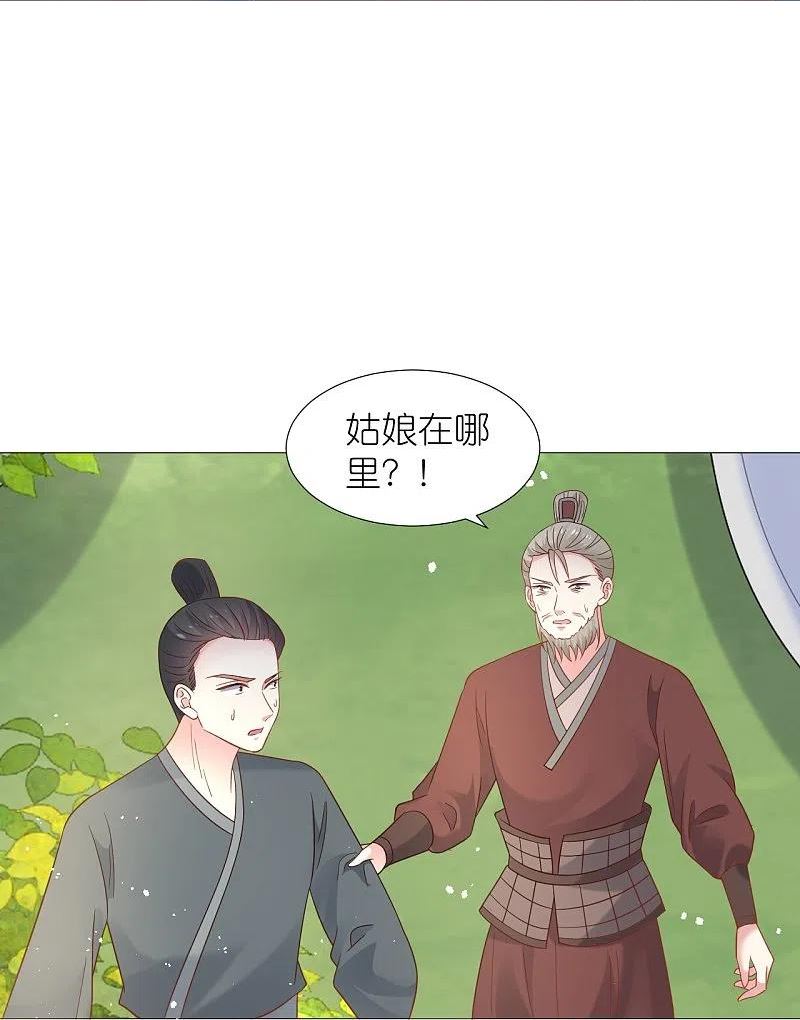 狼少女养成记漫画,第336话 不幸言中26图