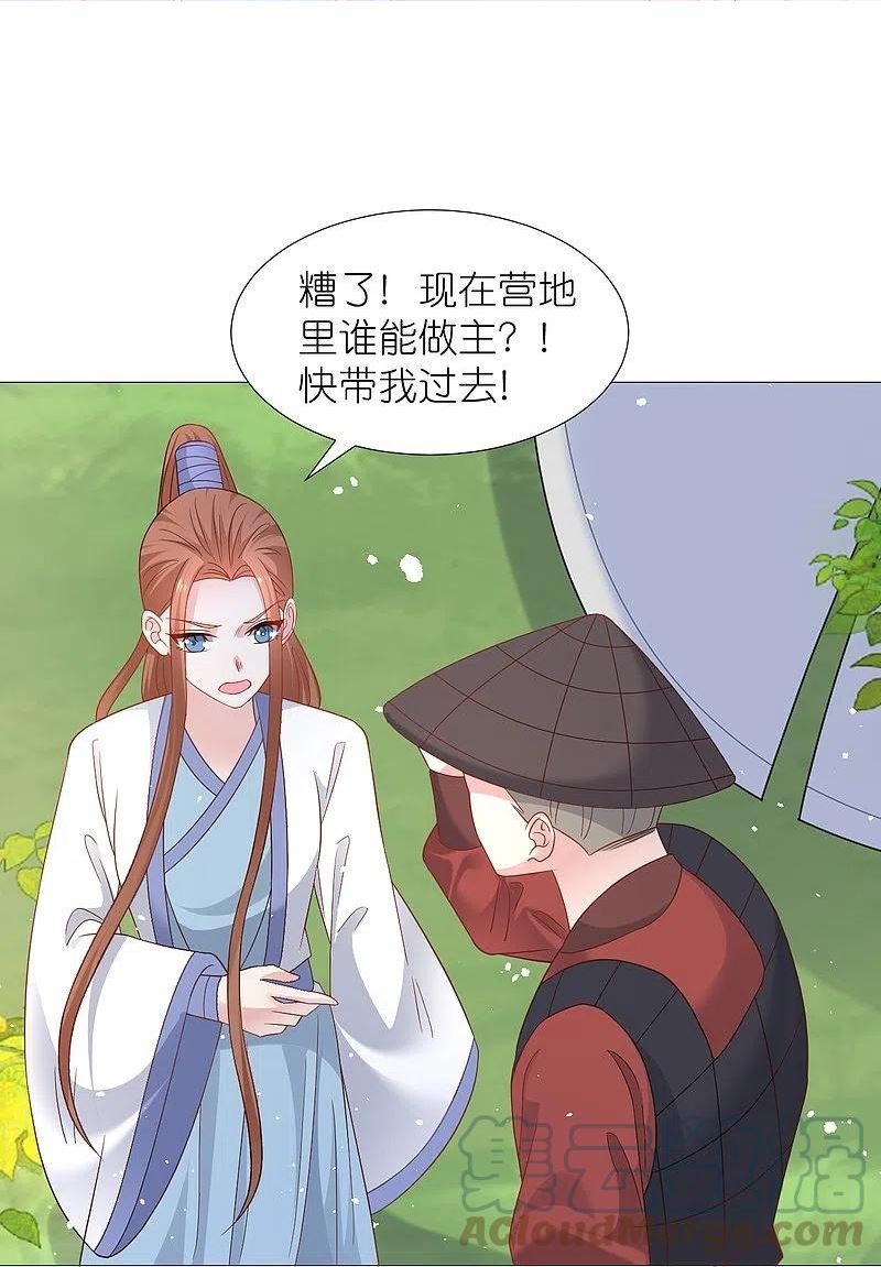 狼少女养成记漫画,第336话 不幸言中7图