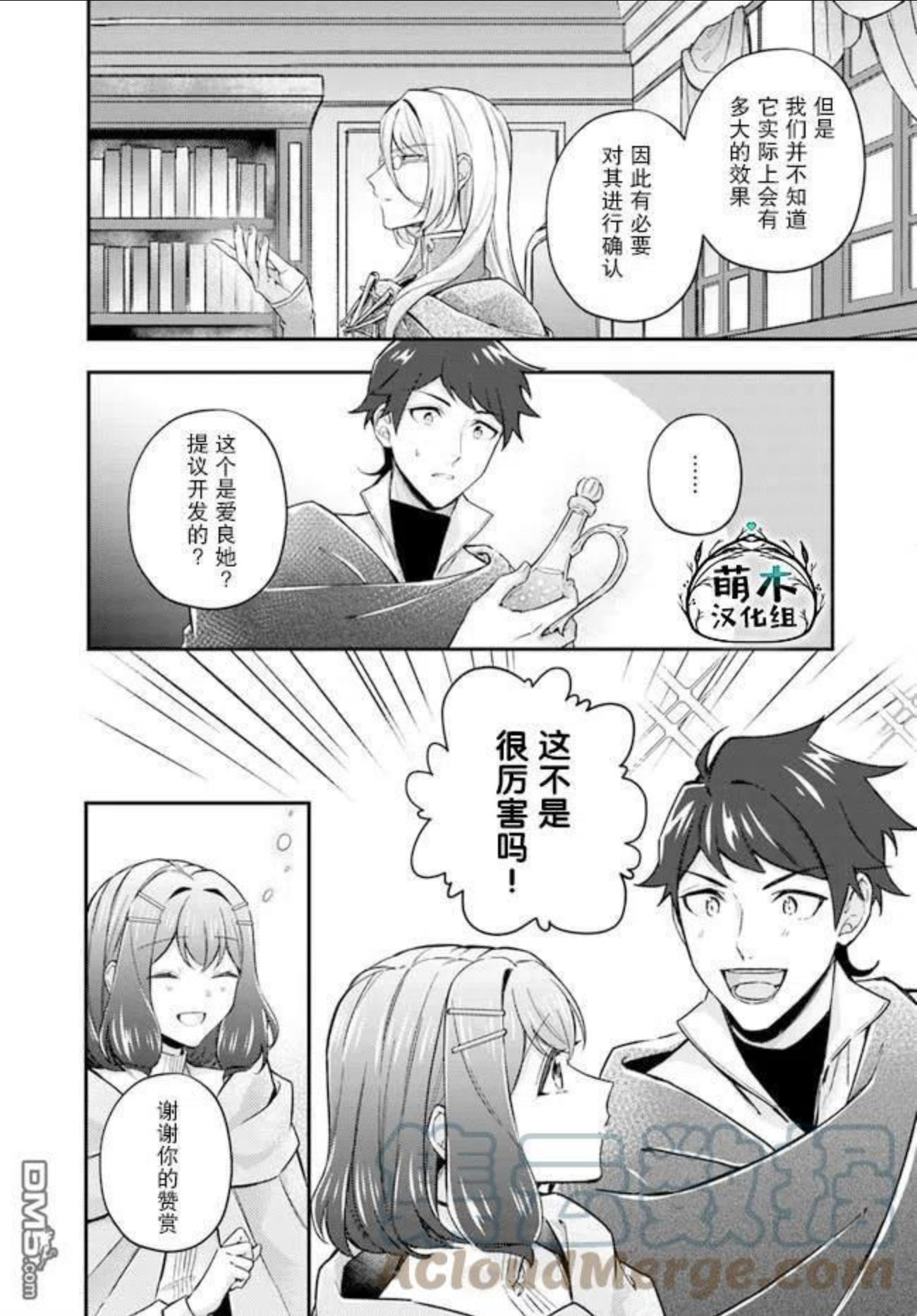 圣女的魔力是万能的漫画漫画,第12.2话2图