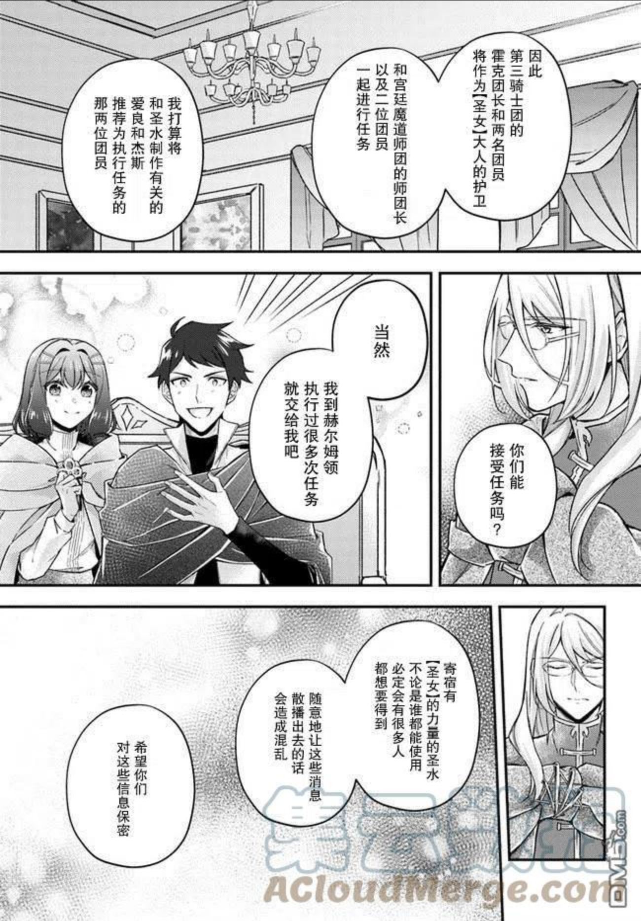 圣女的魔力是万能的动漫免费观看漫画,第12.2话5图