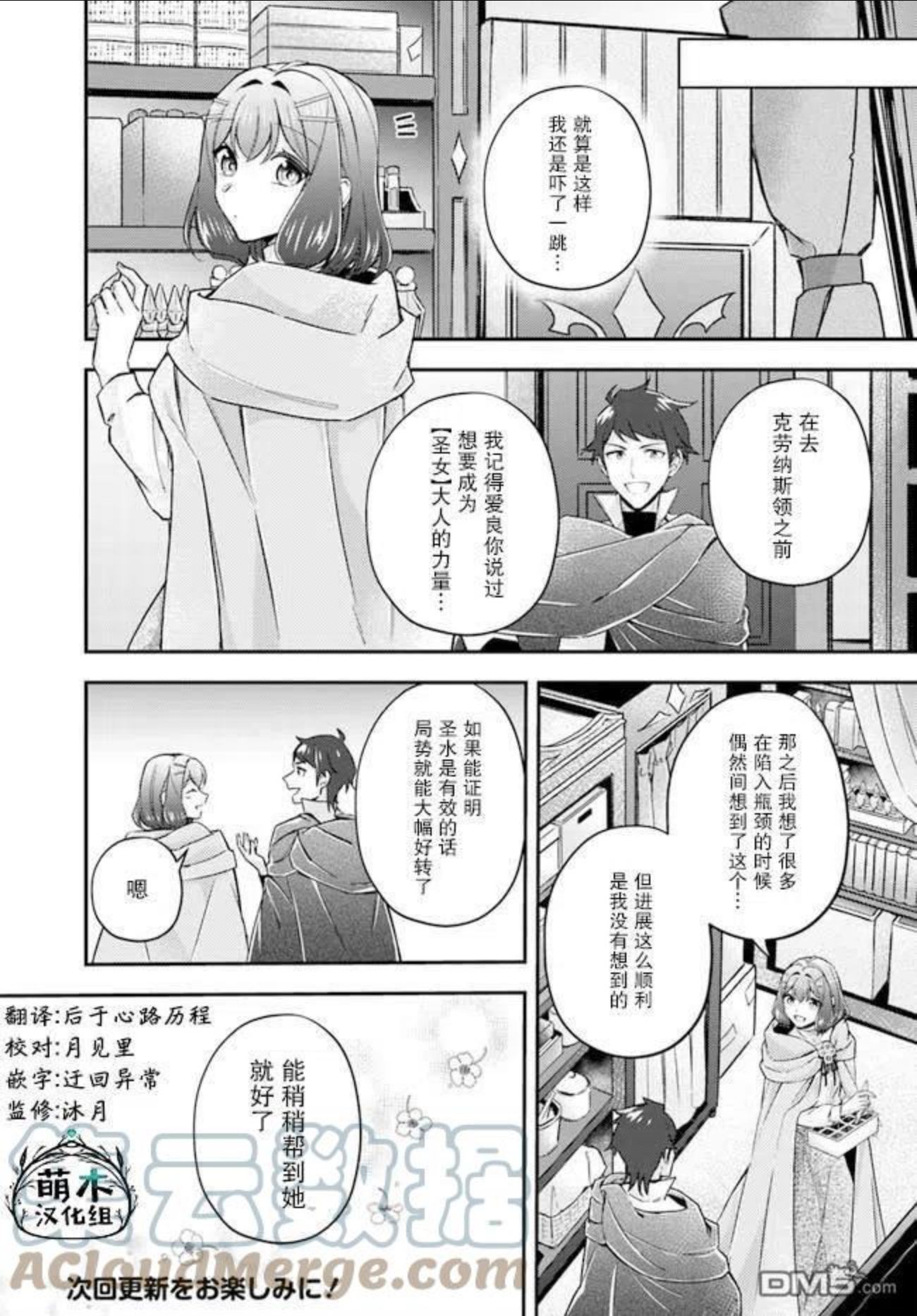 圣女的魔力是万能的动漫免费观看漫画,第12.2话6图