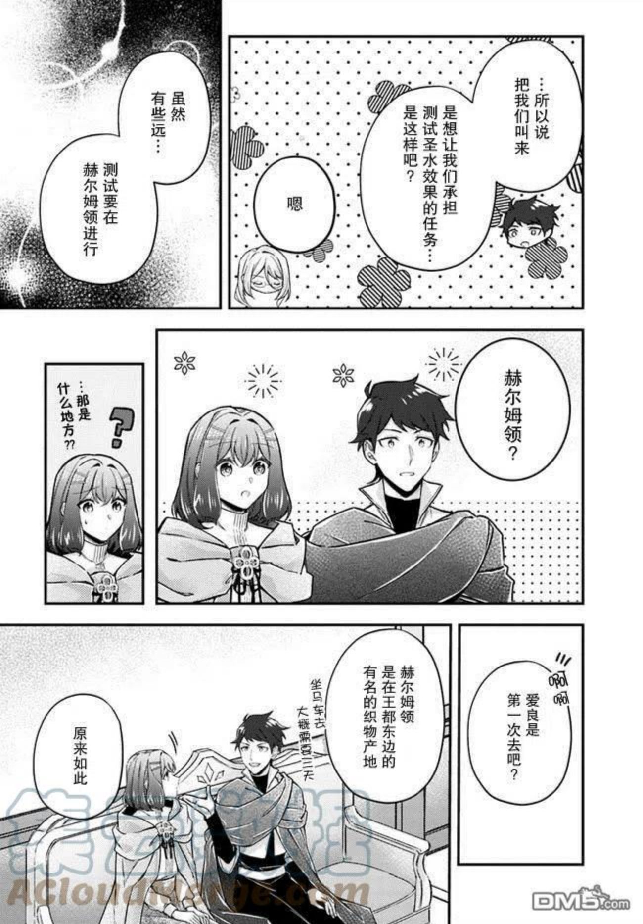 圣女的魔力是万能的动漫免费观看漫画,第12.2话3图