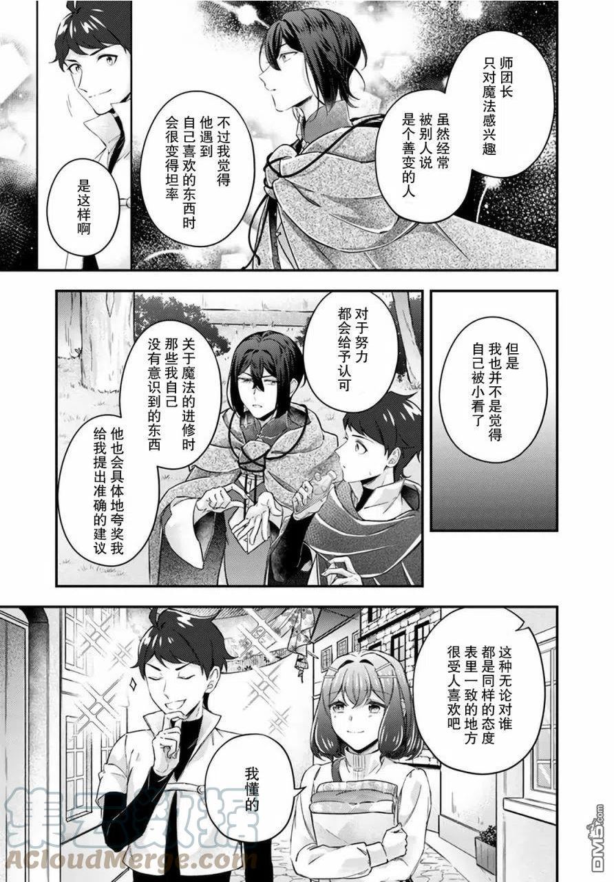 圣女的魔力是万能的第二季 樱花动漫漫画,第13.4话2图